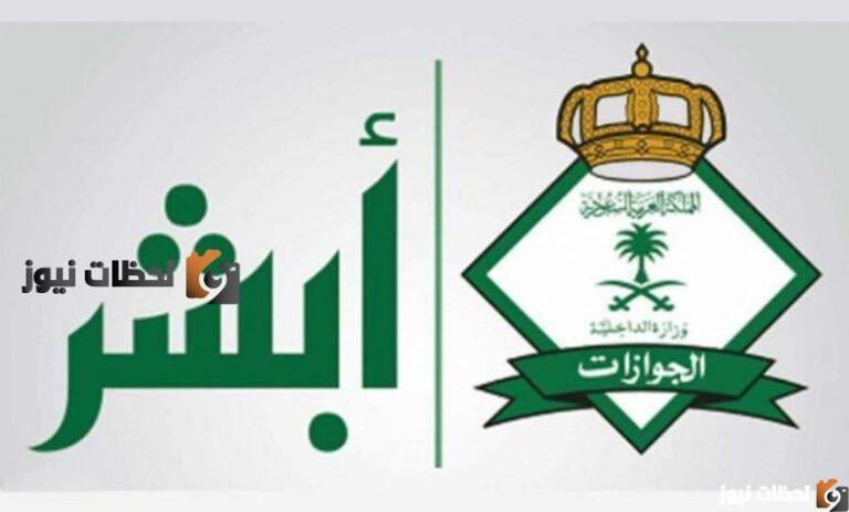 استعلام عن تأشيرة خروج نهائي برقم الاقامه