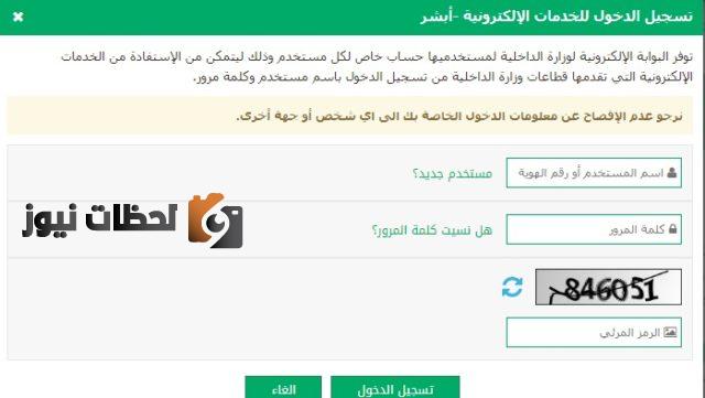 الاستعلام عن احقيه أداء الحج في هذا العام ومعرفه متطلبات الاستعلام وخطوات تنفيذه عبر ابشر