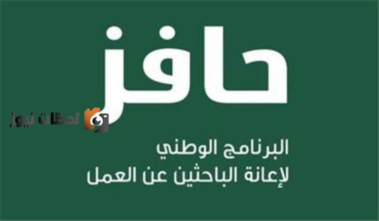 الاستعلام عن رقم هاتف حافز المجاني موعد نزول دعم حافز أبشر الباحث عن عمل تسجيل دروب طاقات