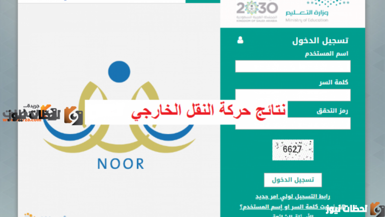 نتائج حركة النقل الخارجي 1443