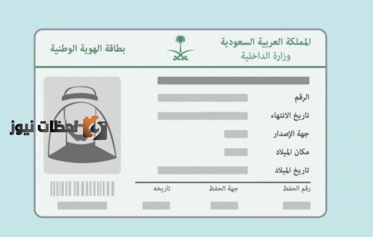 شروط ومتطلبات تجديد الهوية الوطنية 1443