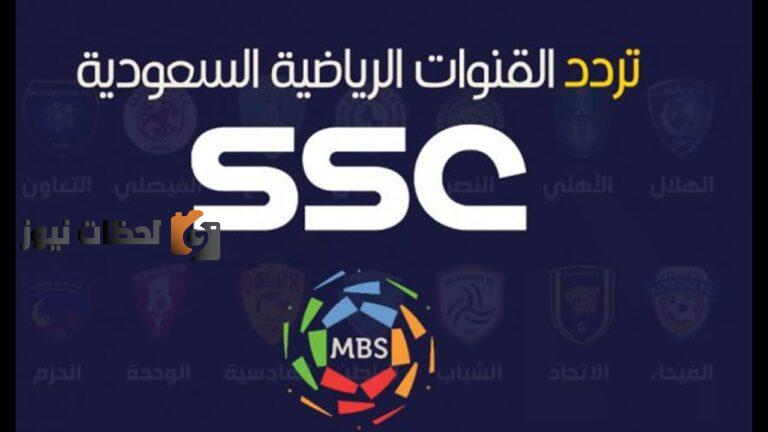ضبط إشارة تردد قناة ssc1 hd الناقلة لمباراة الهلال والفيصلي اليوم في الدوري السعودي على نايل سات
