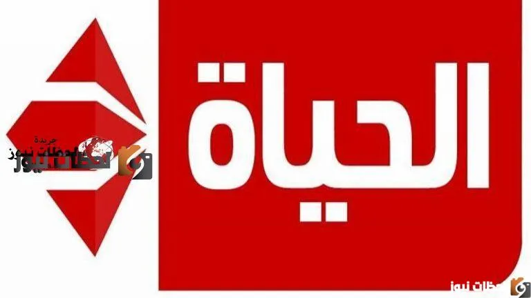تردد قناة الحياة مسلسلات
