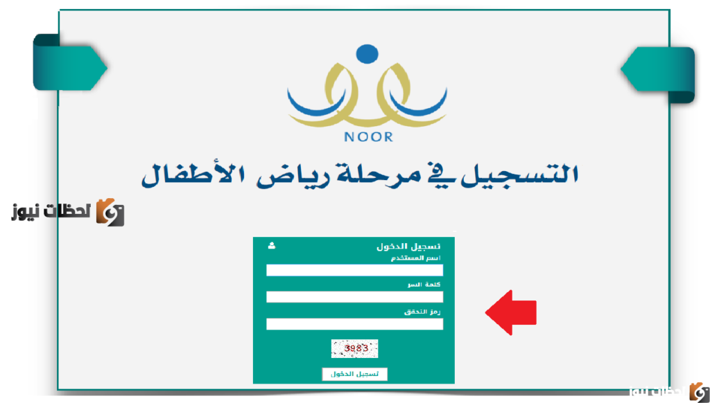 تسجيل الطلاب المستجدين فى الروضة نظام نور 1446 .. تسجيل وتقديم رياض الاطفال فى نظام نور 1446