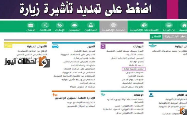 تمديد تأشيرة خروج وعودة