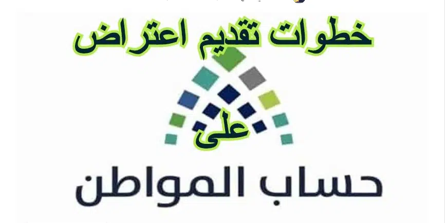 تحديث والاتصال رقم حساب المواطن 1446 بالخطوات طريقة الاستعلام عن نتائج اهلية من حساب المواطن ca.gov.sa