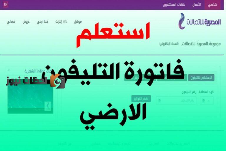 اولا الاستعلام عن فاتورة الكهرباء بالاسم