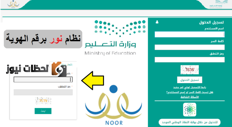 رابط نظام نور نتائج الطلاب  برقم الهوية 1443ولي الأمر الفصل الدراسي الثالث