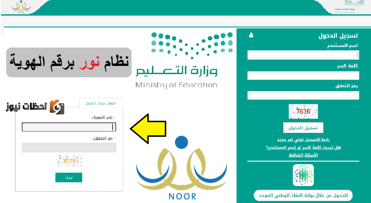 رابط نظام نور نتائج الطلاب برقم الهوية 1443ولي الأمر الفصل الدراسي الثالث