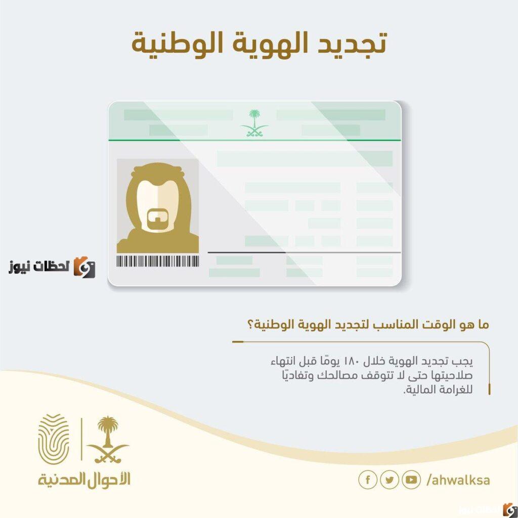 شروط تجديد بطاقة الأحوال المدنية