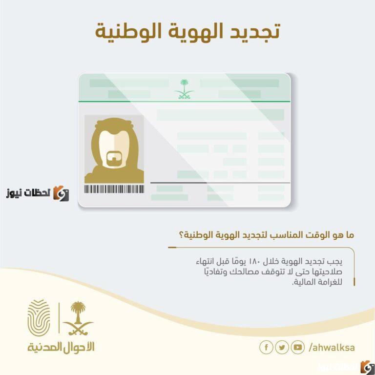 شروط تجديد بطاقة الأحوال المدنية