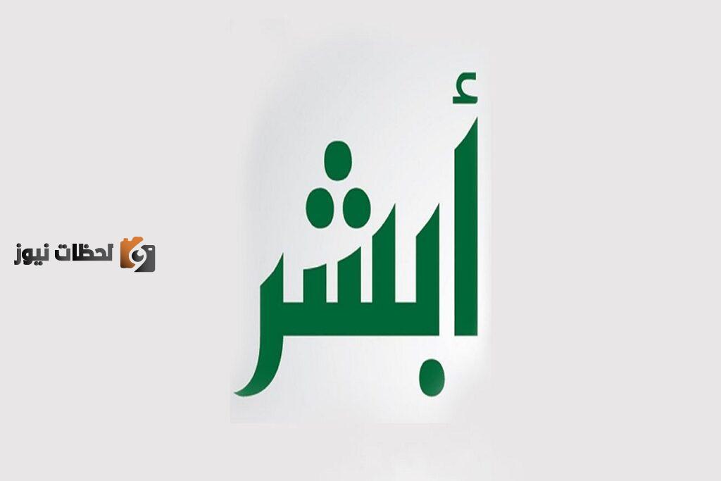 تعرف على طريقة تجديد الهوية الوطنية عبر منصة أبشر واهم شروط تجديد الهوية