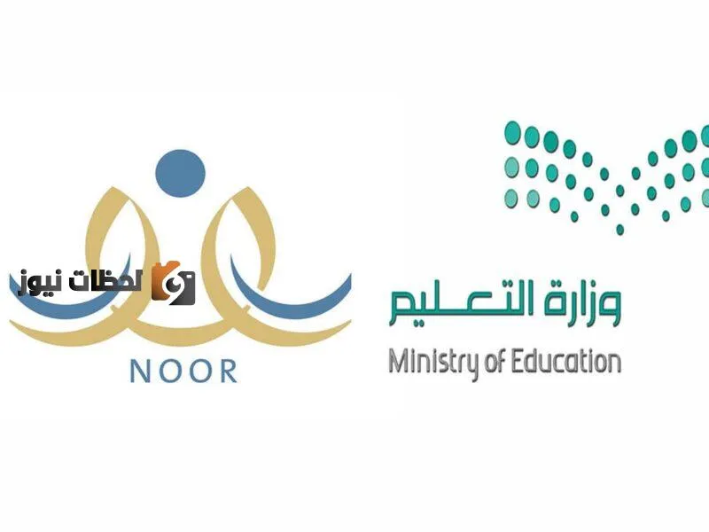 نظام نور التسجيل في النقل المدرسي 1444 noor.moe.gov.sa  دخول نظام نور