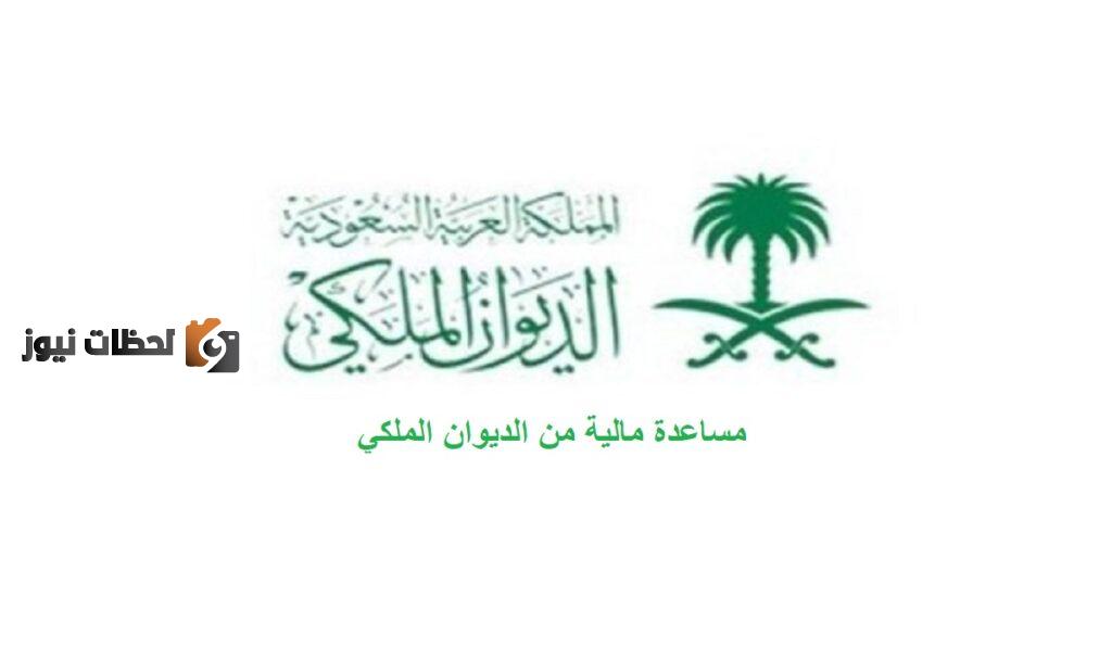 يعتذر الديوان الملكي عن تنفيذ طلبك ما أسبابها؟