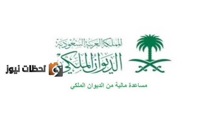 يعتذر الديوان الملكي عن تنفيذ طلبك ما أسبابها؟