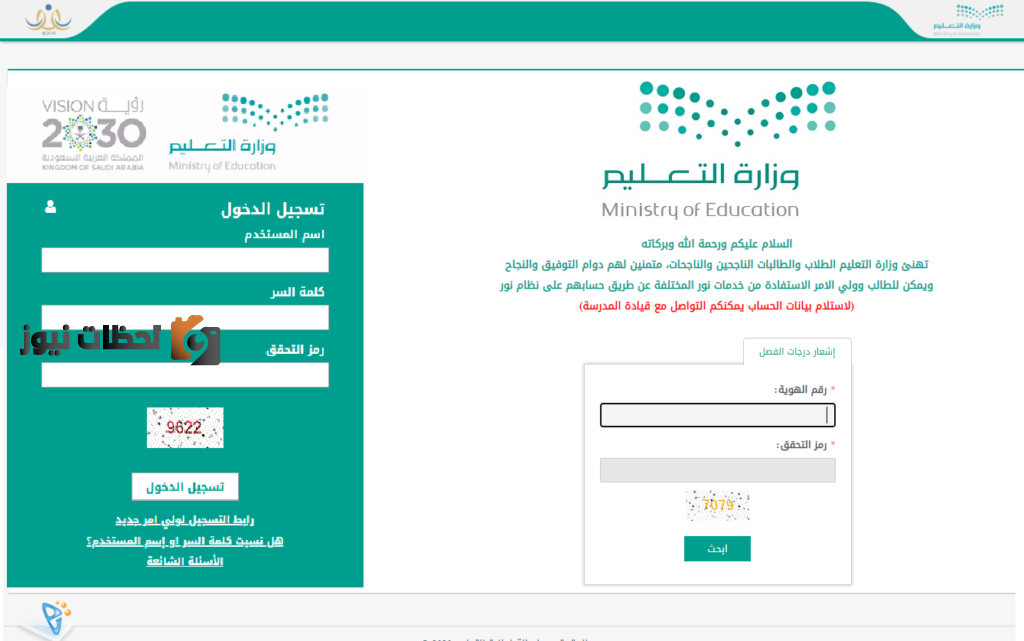 نظام نور لنتائج الطلاب برقم الهوية 1446 بدون كلمة سر لولي الأمر