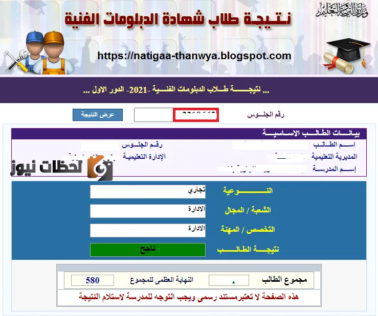نتيجة الدبلومات الفنية 2022 برقم الجلوس
