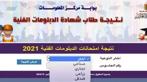 نتيجة دبلوم تجارة 2025 برقم الجلوس عبر وزارة التربية والتعليم بنسبة نجاح 70.47% الآن متاحة.