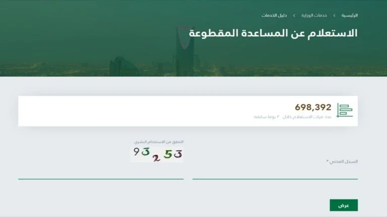 الاستعلام عن المساعدة المقطوعة ومستحقيها وشروط الحصول عليها