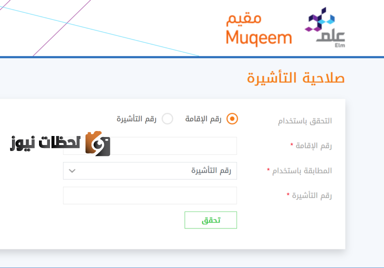 كيفية التسجيل في مقيم لدخول السعودية muqeem.sa لعام 1443 – 2022