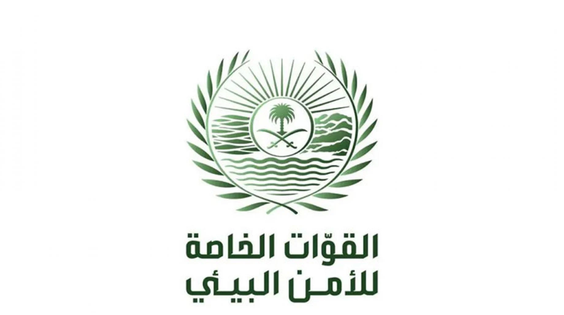 رابط تقديم القوات الخاصة للأمن jobs.sa البيئي شروط التسجيل في أبشر للتوظيف