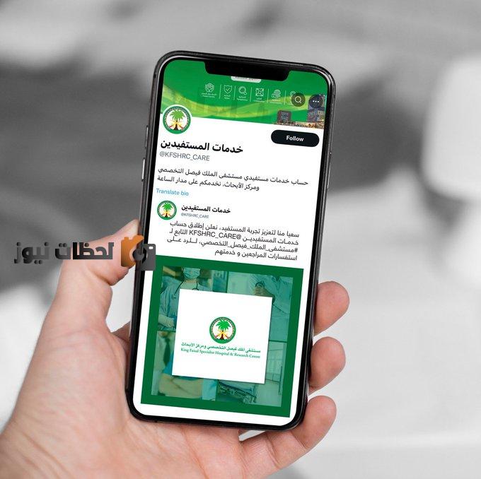الوظائف المطلوبة في مستشفى الملك فيصل التخصصي 