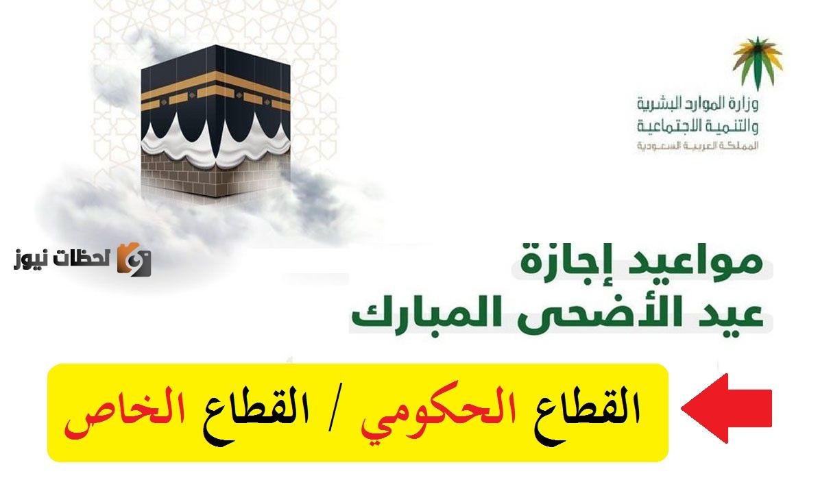 إجازة عيد الأضحى 2022 السعودية.. موعد آخر يوم دوام للبنوك قبل عيد الأضحى في السعودية 1443
