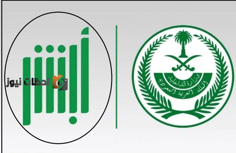 ابشر للتوظيف رابط استعلام نتائج القبول في وظائف القوات الخاصة للأمن والحماية للنساء 1443