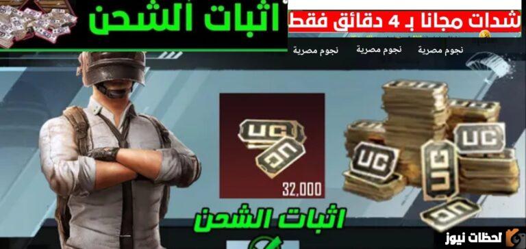 اسعار شحن شدات ببجي اا كيفية شحن شدات ببجي  pubg mobile uc من الموقع الرسمي