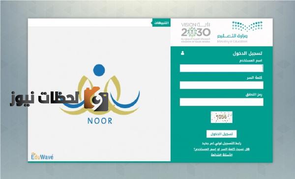 الأن التسجيل عبر نظام نور رياض الأطفال (الروضة الرابعة) 1444