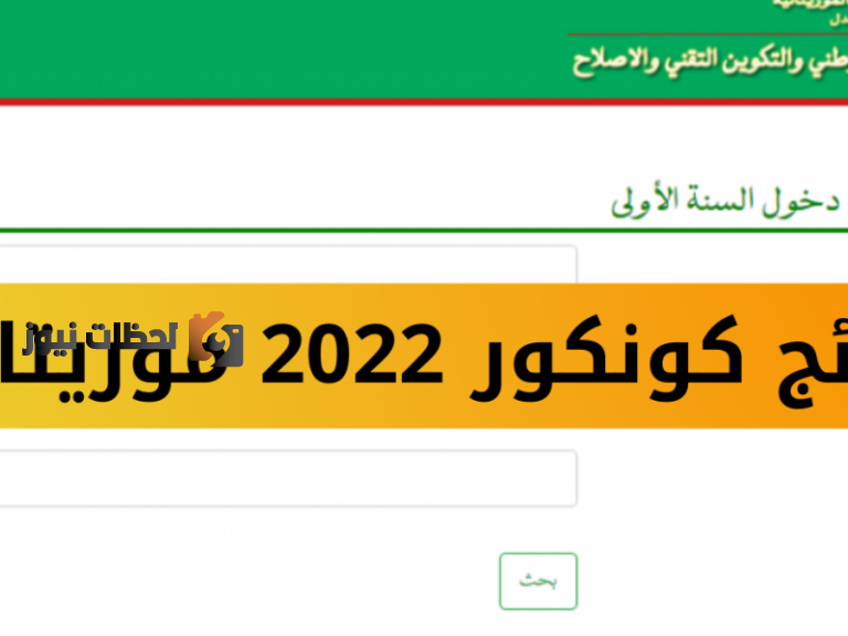 تعرف على نتائج موريباك كونكور 2022 في موريتانيا