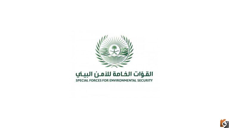 إليكم التقديم على وظائف الأمن البيئي الشروط ورابط التسجيل في القوات الخاصة أبشر للتوظيف
