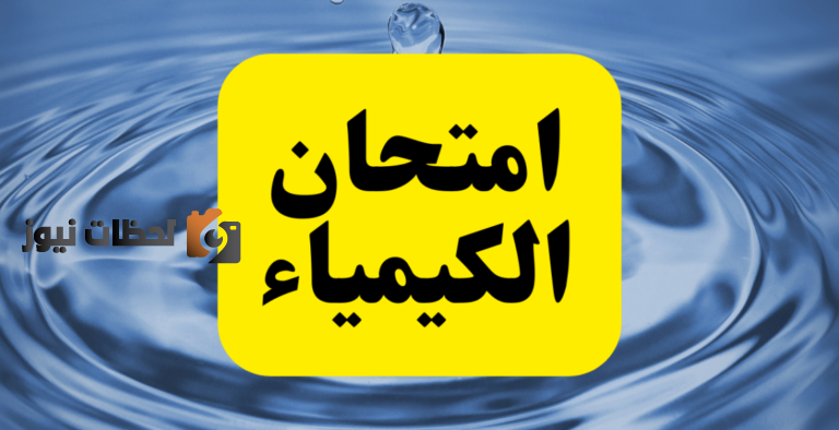 اجابة امتحان الكيمياء 2022