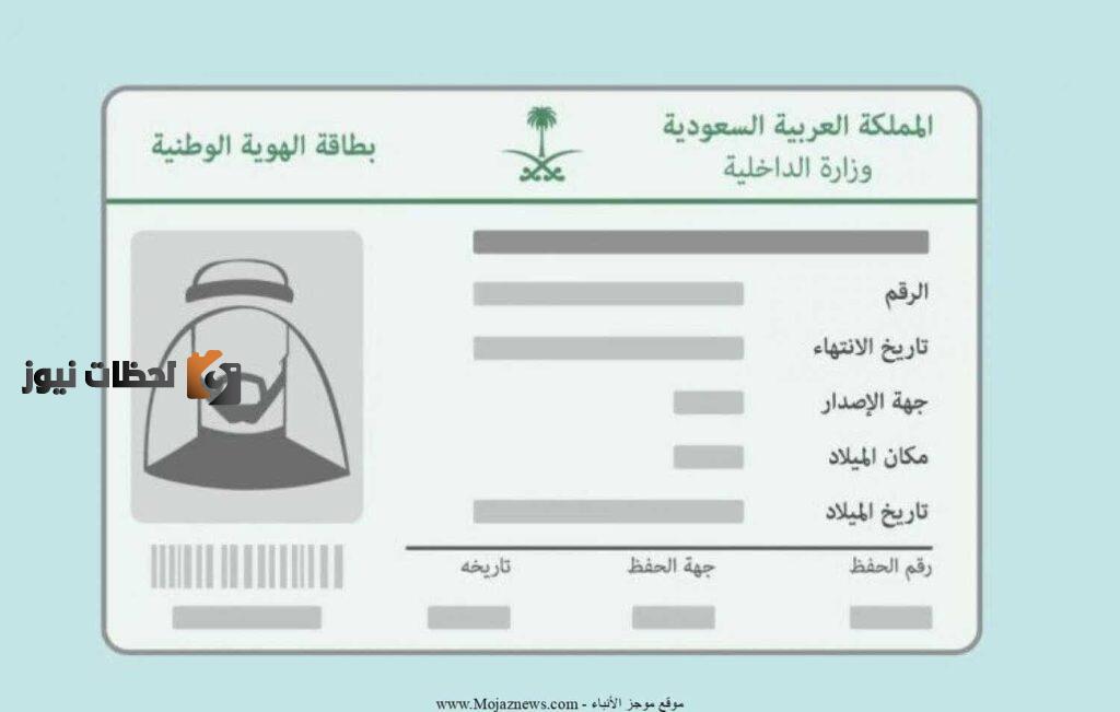كيفية تجديد بطاقة الهوية الوطنية إلكترونيًا عبر منصة أبشر