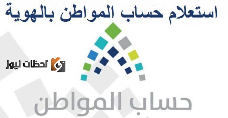 من هم التابعين في حساب المواطن