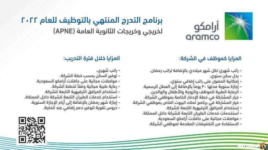 تفاصيل برنامج التدرج لخريجي وخريجات الثانوية العامة 1444