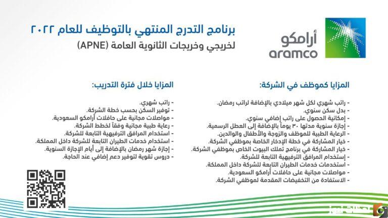 تفاصيل برنامج التدرج لخريجي وخريجات الثانوية العامة 1444