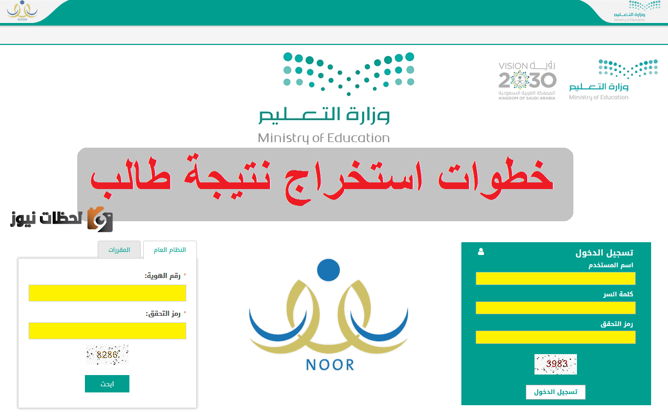 نظام نور برقم الهوية