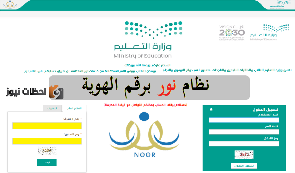 رابط نظام نور نتائج الطلاب 1443 استعلم عن نتيجة الفصل الدراسي الثالث برقم الهوية