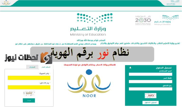 رابط نظام نور نتائج الطلاب 1443 استعلم عن نتيجة الفصل الدراسي الثالث برقم الهوية