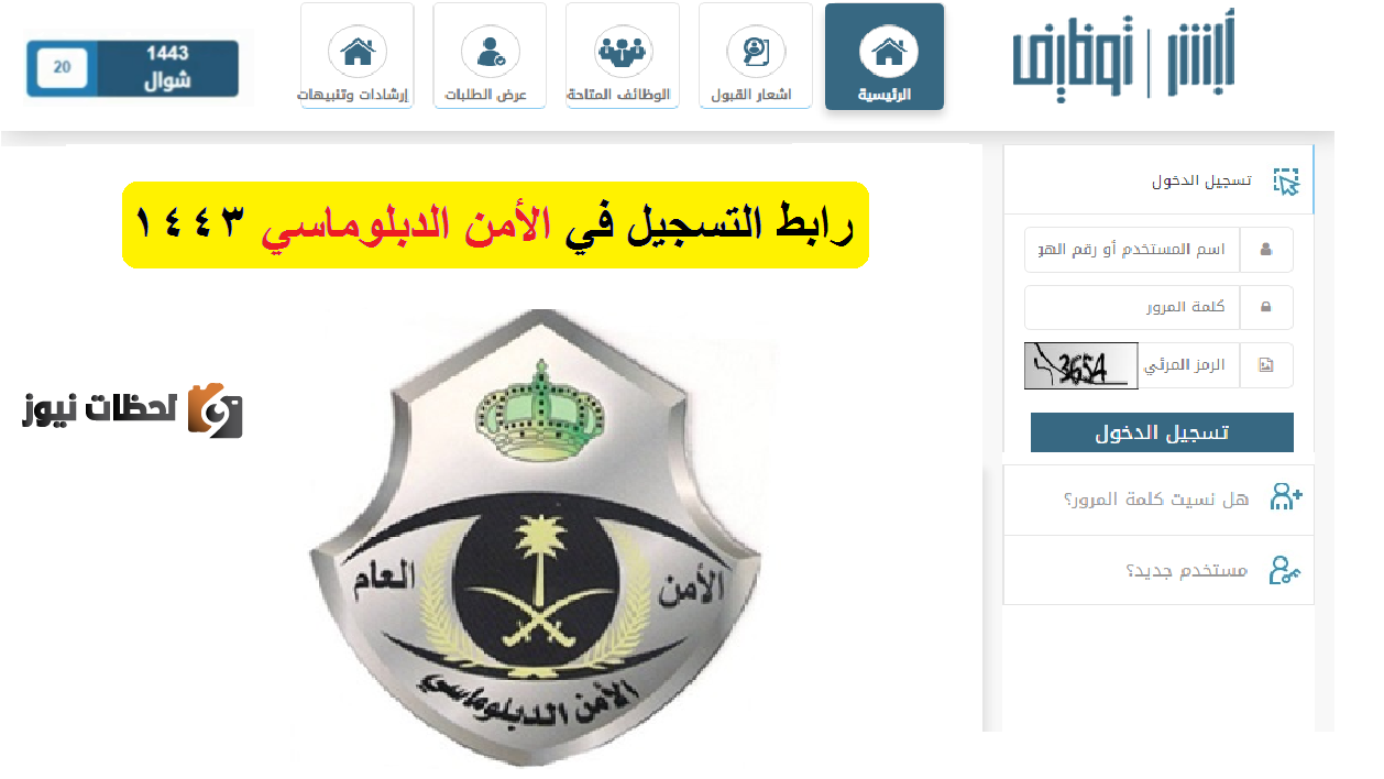 رابط وظائف الأمن الدبلوماسي 1443 أبشر للتوظيف وظائف عسكرية