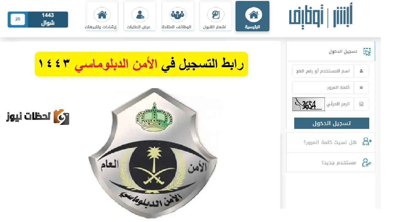رابط وظائف الأمن الدبلوماسي للنساء 1443 ابشر للتوظيف وظائف عسكرية