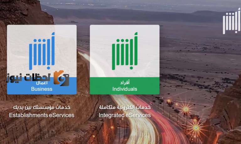 الاستعلام عن رصيد مدفوعات الحكومية عبر منصة أبشر في السعودية