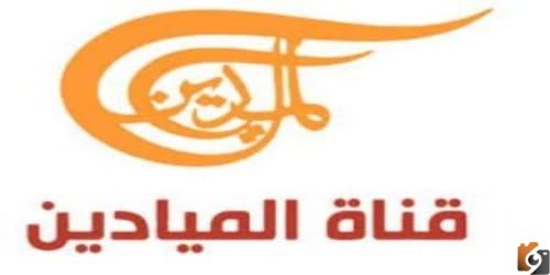 تردد قناة الميدان 2022 على عربسات والنايل سات Al Mydan