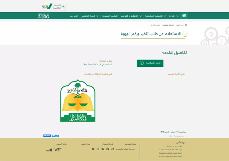 كيف يتم الاستعلام عن إيقاف الخدمات وأنواعها وطريقة الالغاء