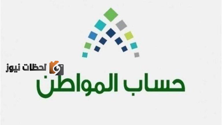 ما هي تعديلات حساب المواطن 2022