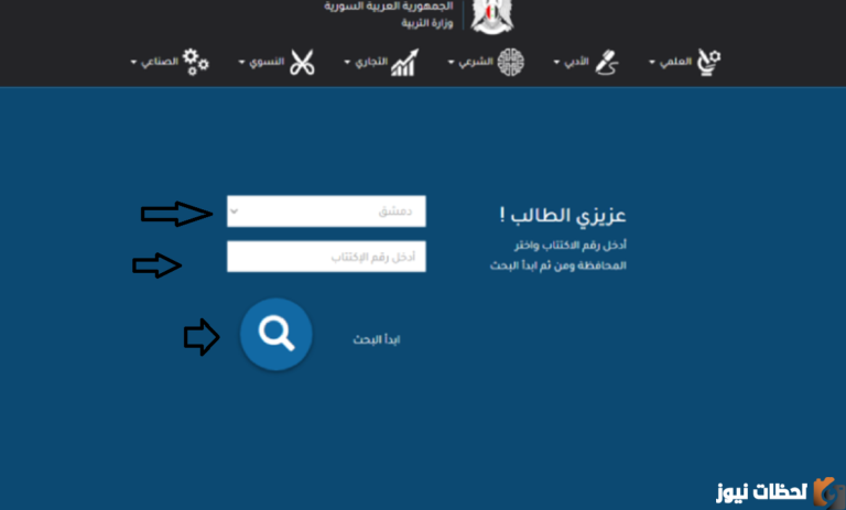 نتائج الصف التاسع 2022 سوريا