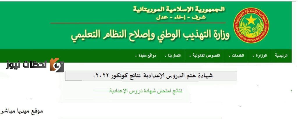 نتائج موريباك mauribac