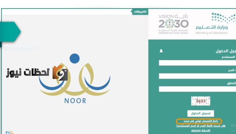 نظام نور نتائج الطلاب 1444