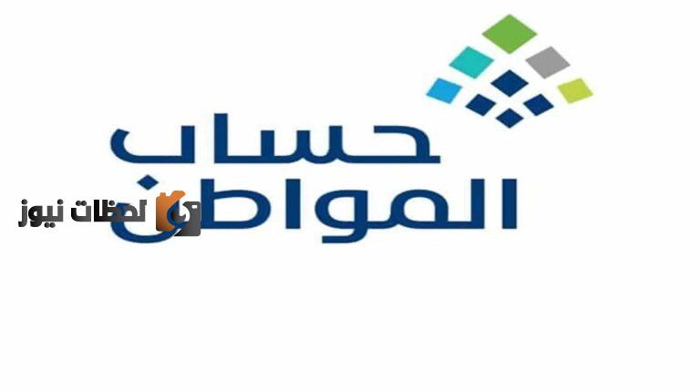 هل استحق حساب المواطن حسب التعديلات الجديدة 2022